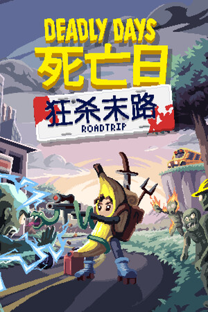 死亡日狂杀末路十一项修改器 V2.2.947正版