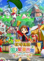 牧场物语来吧风之繁华集市29项修改器 V2.2.947官方版
