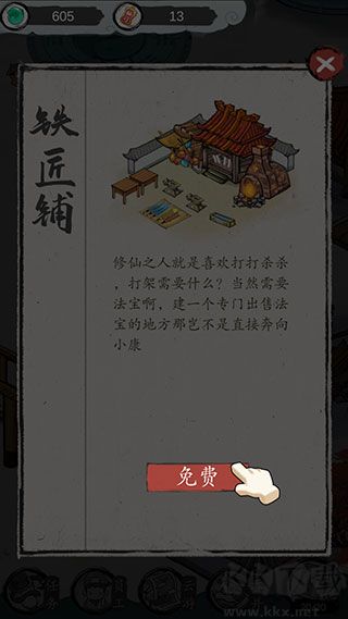 仙门致富手册