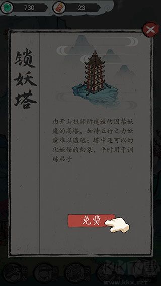 仙门致富手册