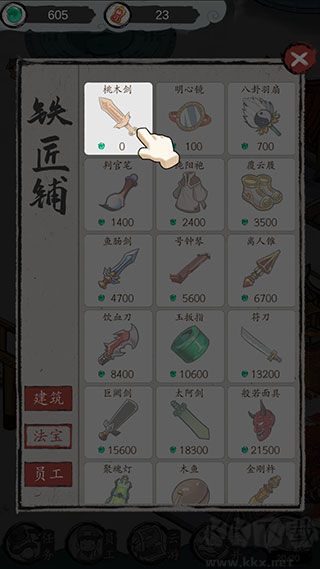 仙门致富手册