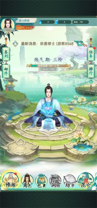缥缈修仙