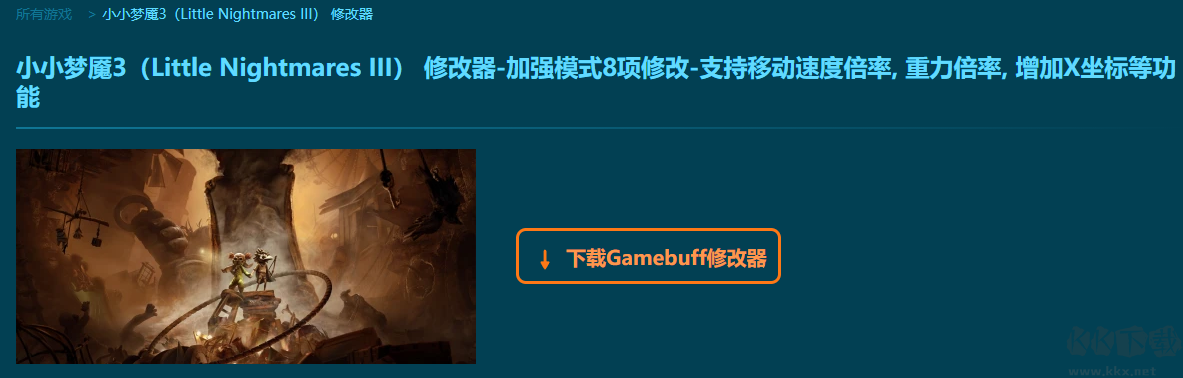 小小梦魇3三项修改器