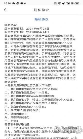 昆仑智慧停车
