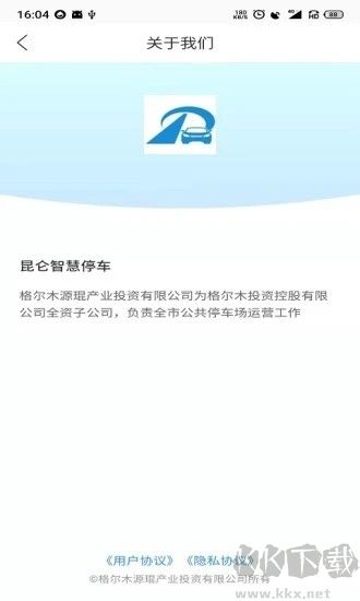 昆仑智慧停车