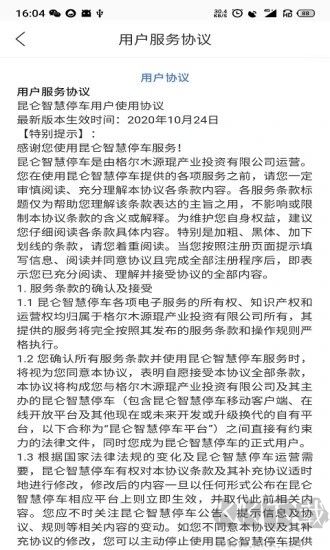昆仑智慧停车