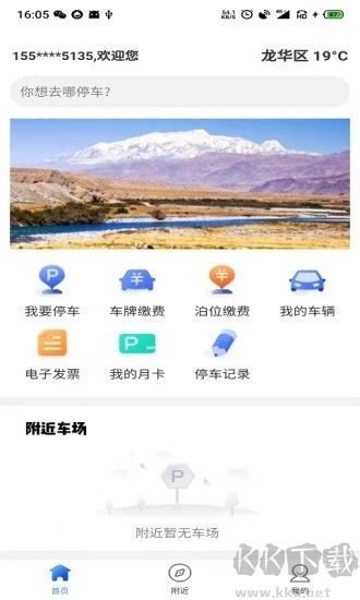 昆仑智慧停车