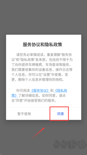 昆仑智慧停车