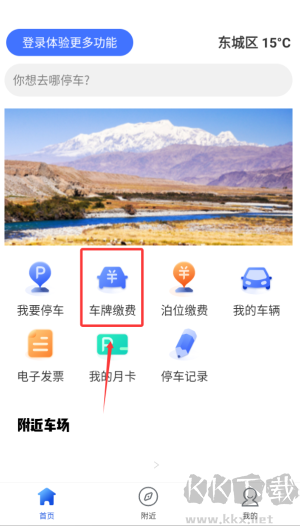 昆仑智慧停车