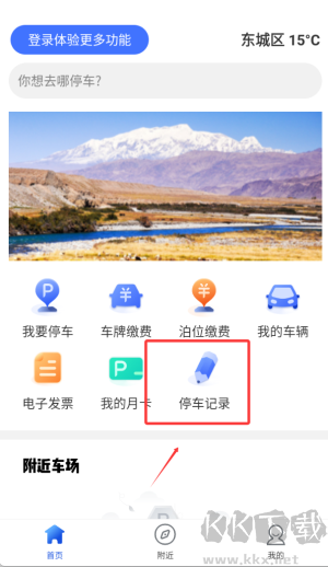 昆仑智慧停车