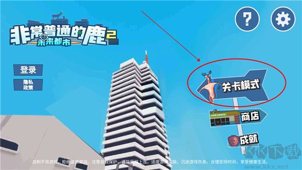 非常普通的鹿2未来都市