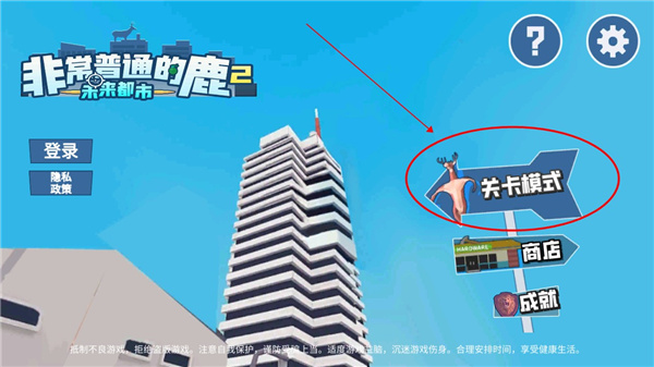 非常普通的鹿2未来都市