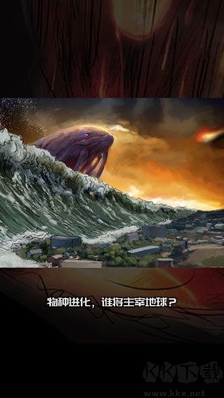 养鲲进化新物种