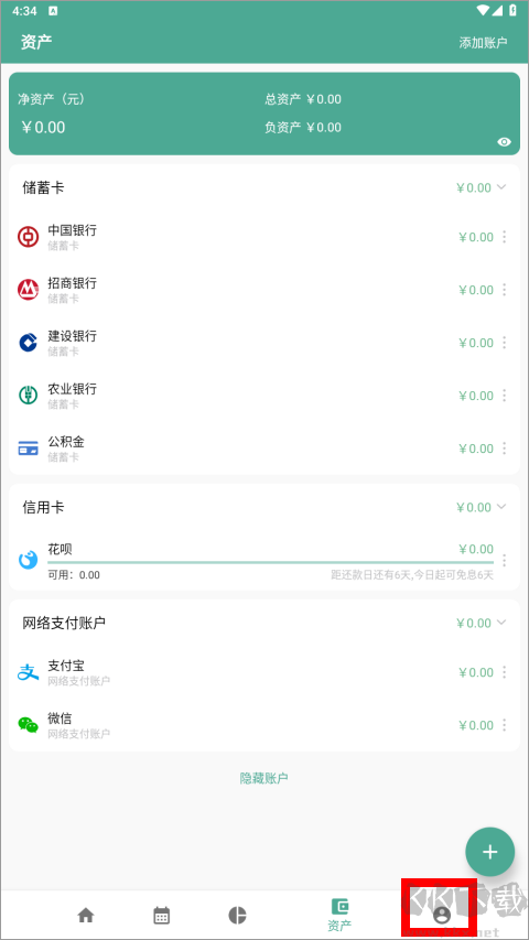 好好记账