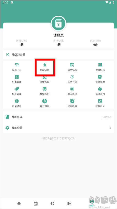 好好记账