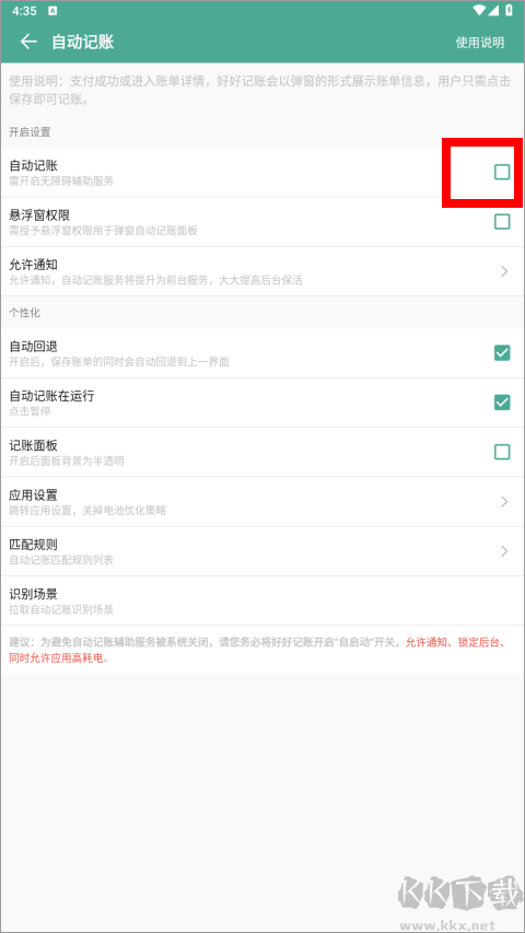 好好记账