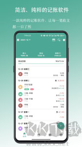 好好记账