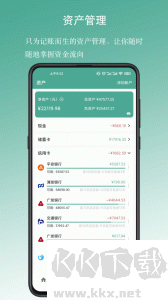 好好记账