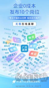 广州直聘