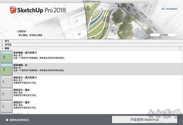 草图大师SketchUp Pro 2018