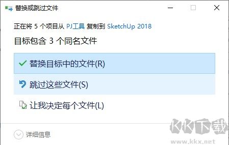 草图大师SketchUp Pro 2018