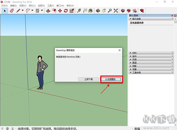 草图大师SketchUp Pro 2018