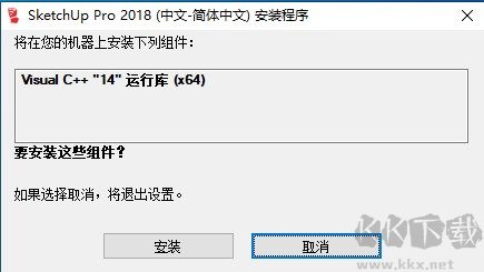 草图大师SketchUp Pro 2018