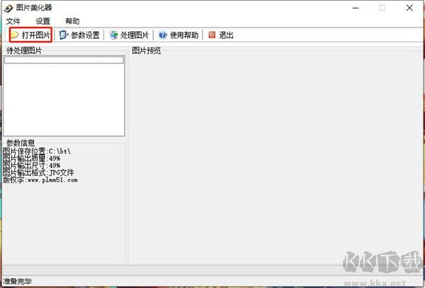 图片美化器