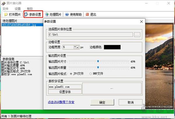 图片美化器