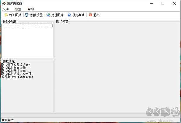 图片美化器