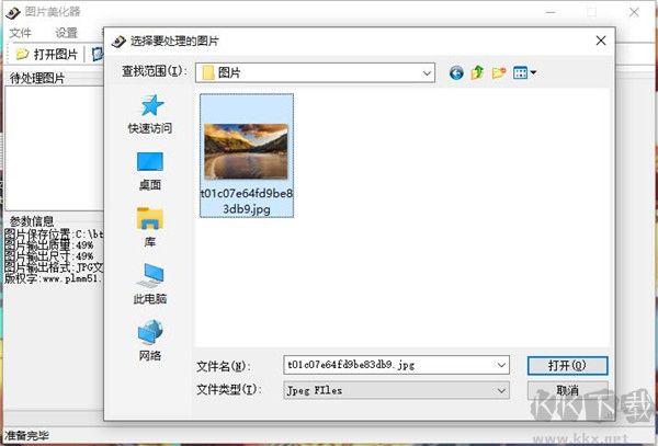 图片美化器