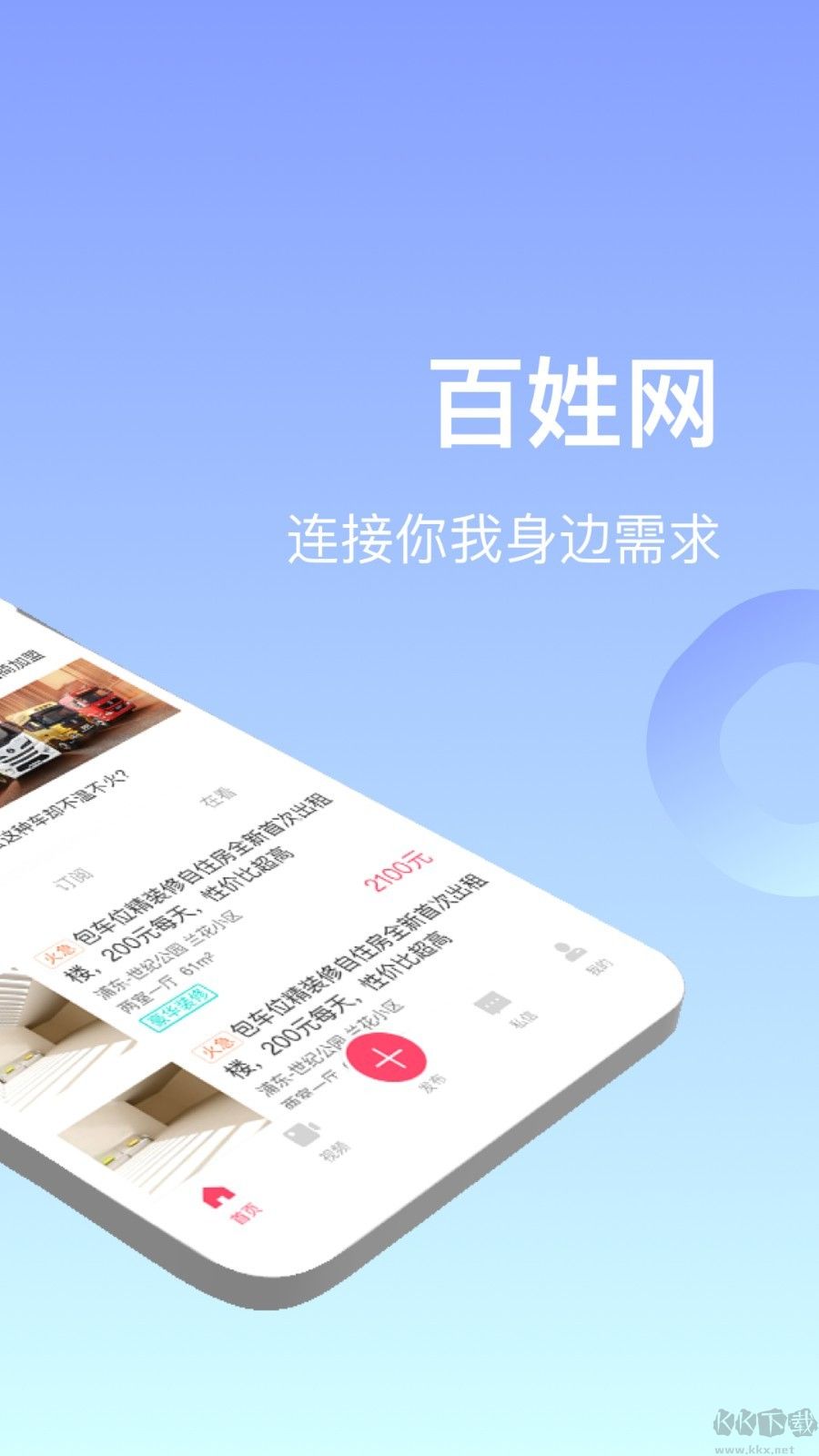 百姓网app