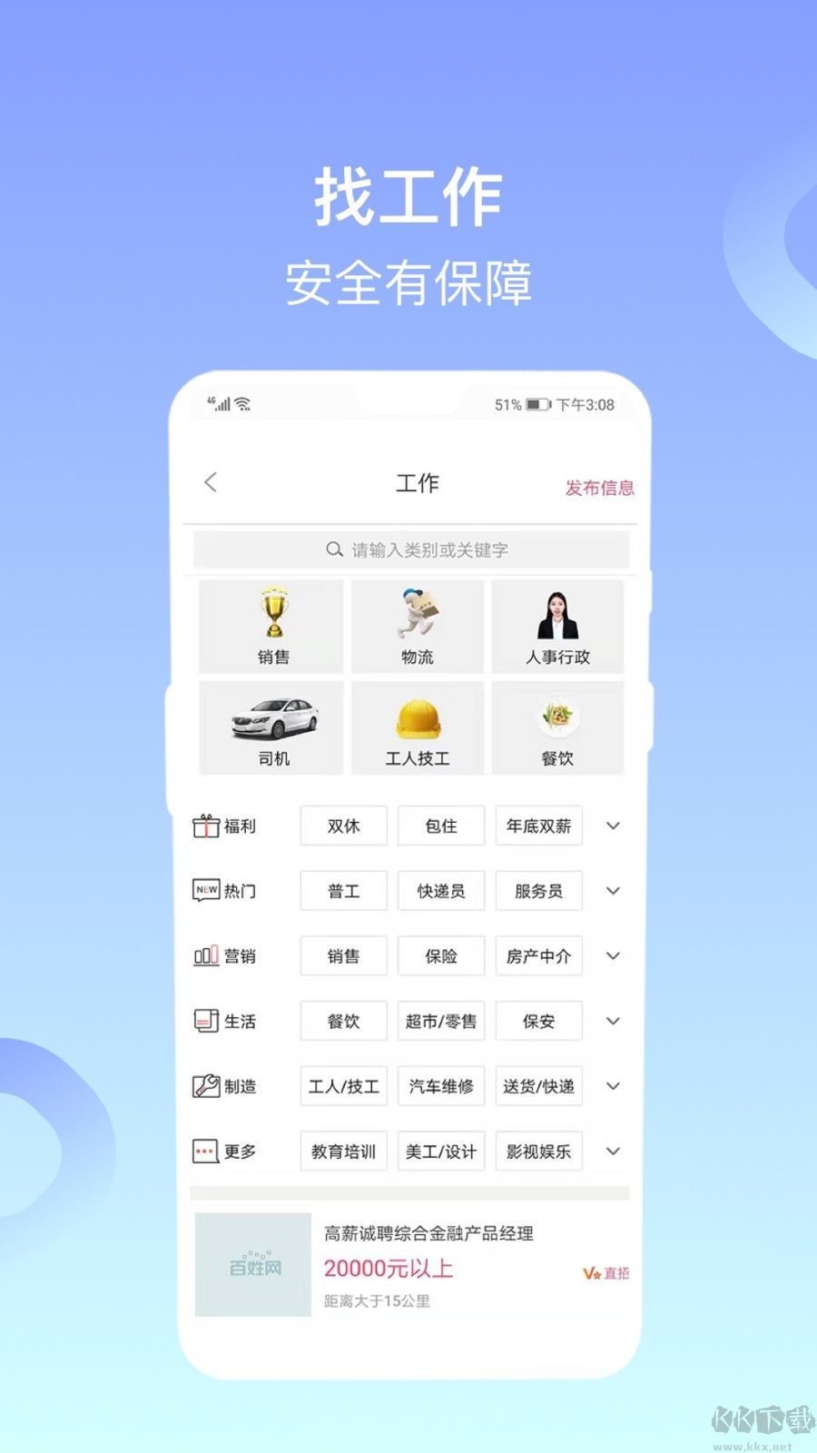 百姓网app