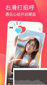 面面免费聊天软件