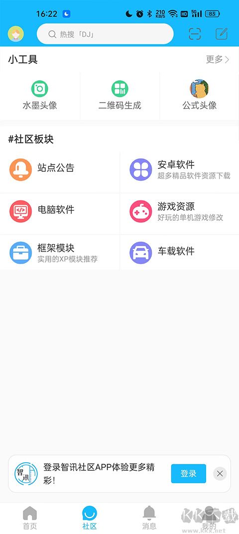 智讯社区