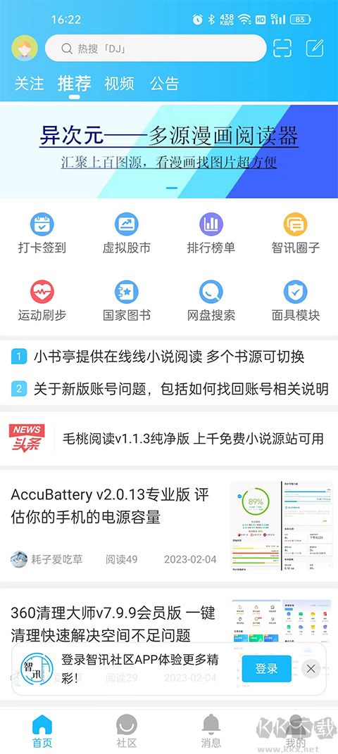 智讯社区