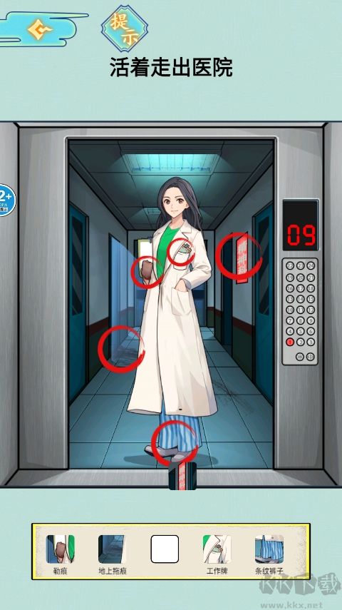 医院怪谈