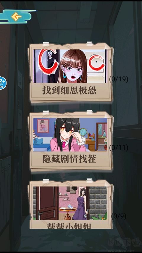 医院怪谈