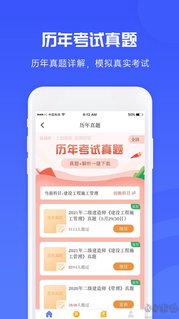 益题库