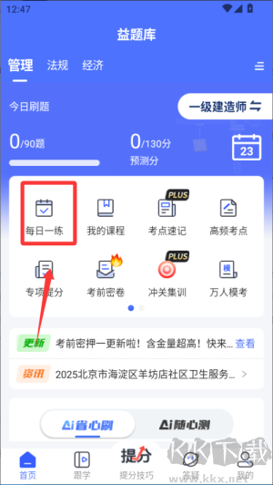益题库