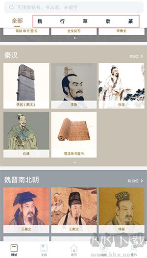 掌上碑帖