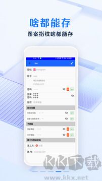 安全密码本