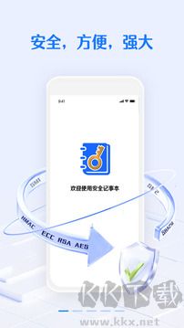 安全密码本