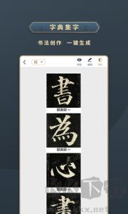 掌上碑帖