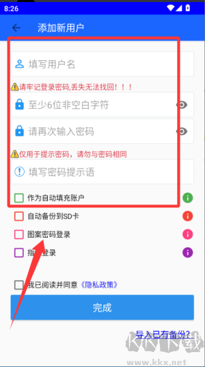 安全密码本