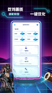 画质修改助手