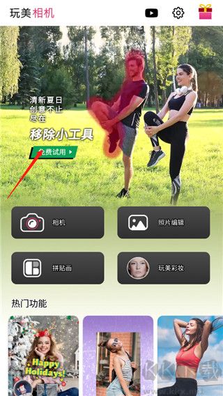 玩美相机