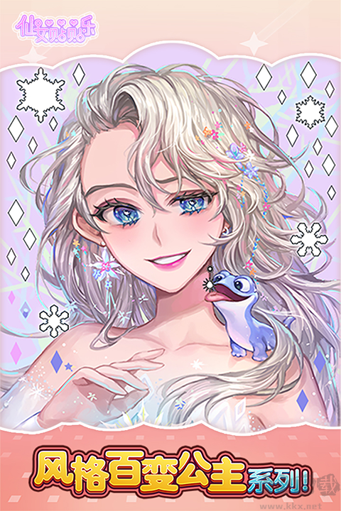 仙女贴贴乐