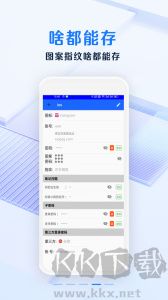 安全密码本