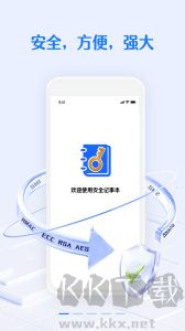 安全密码本